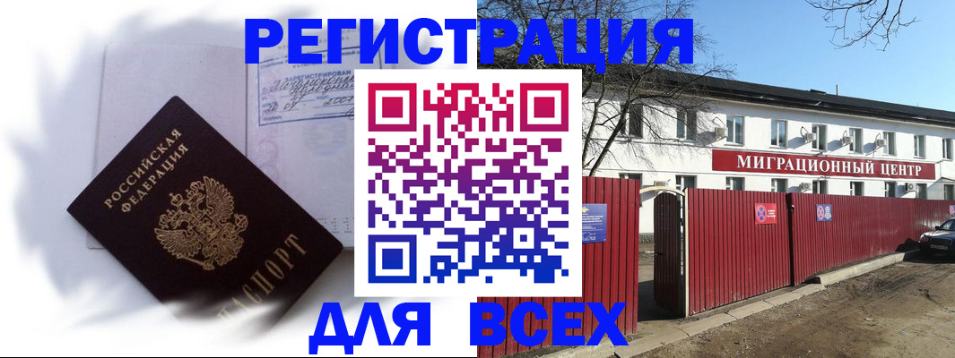 временная прописка в Забайкальском крае