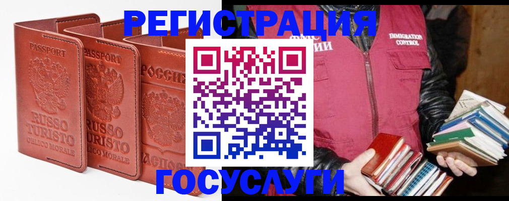временная регистрация в Забайкальском крае