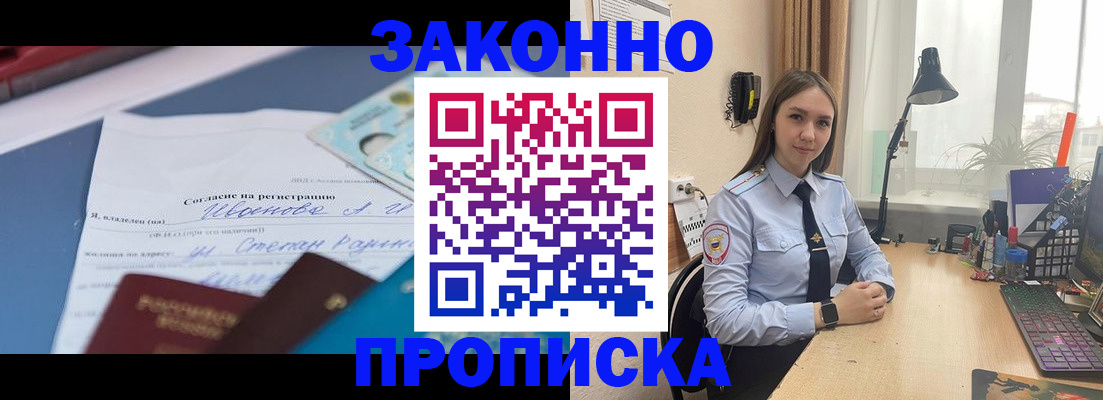 прописка в Забайкальском крае