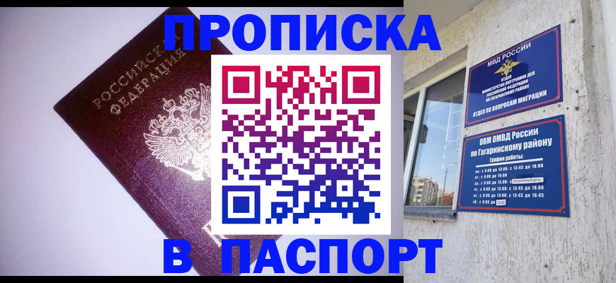 прописка ребенка в Забайкальском крае
