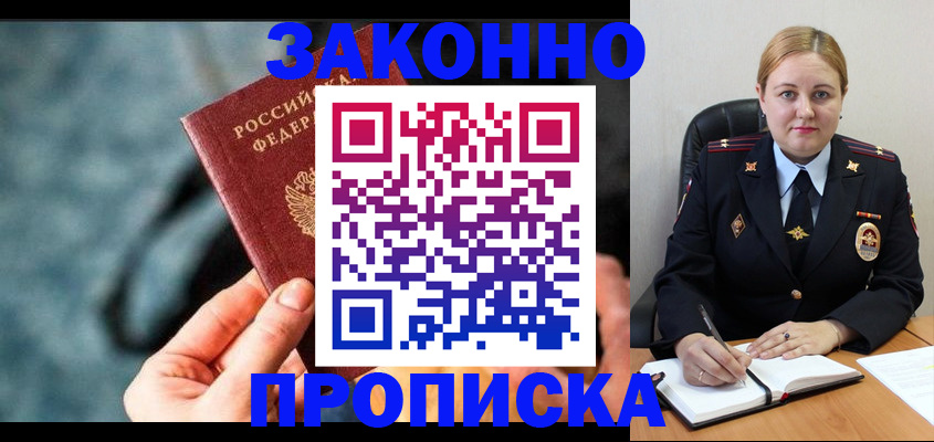 временная регистрация недорого в Забайкальском крае