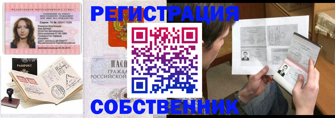 временная регистрация купить в Забайкальском крае